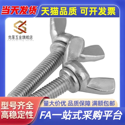 替不锈钢SUS304蝶形螺栓CHBS3/4/5-6/8/10/12/15/20/25/30/35