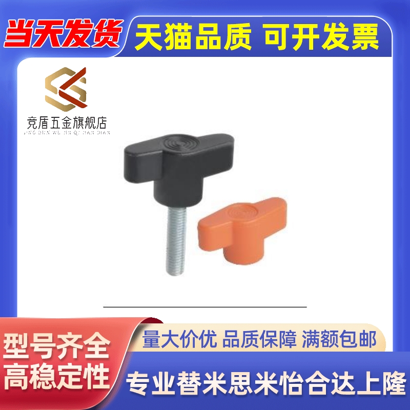 竞盾闪电把手螺丝HAR01-M5-