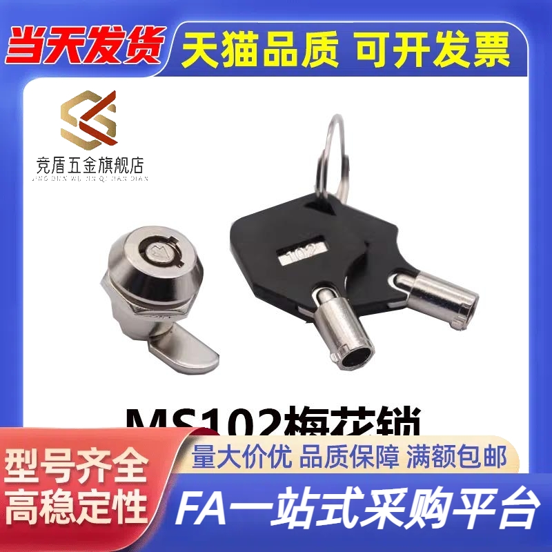 海坦MS102小梅花弹子转舌锁考勤机小锁MS106电箱电柜广告灯圆柱锁