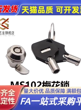 海坦MS102小梅花弹子转舌锁考勤机小锁MS106电箱电柜广告灯圆柱锁