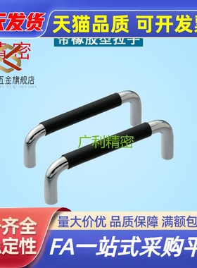 带橡胶圆型拉手UWANSL10-80/100/110/120/125/160/200/250-27/50