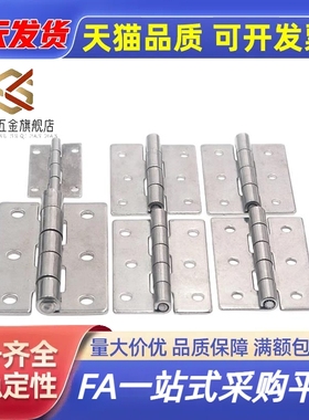 HAKC HAKB-25/30/40/50/65/75/90/100 304不锈钢钣金型 铰链 合页