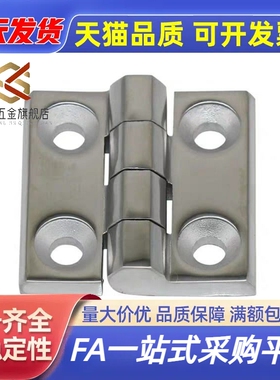 HFL41-50/HFL41-60 不锈钢碟形铰链铸造型 自动机箱设备 合页