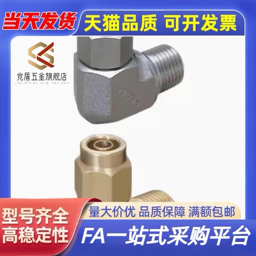 M-NSL M-NKL6/8/10/12-01/02/03/04冷却水用紧固接头