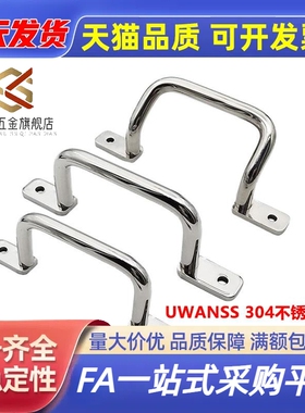 304不锈钢工业拉手UWANSS/ UHFNSS110角型双弯拉手把手箱柜提手