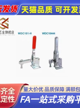 快速夹具夹钳垂直压紧式 WDC10444 WDC12142 WDC12060 WDC12275