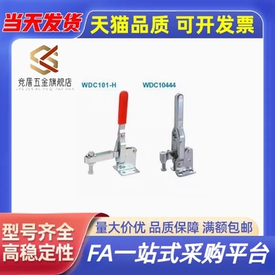 快速夹具夹钳垂直压紧式 WDC10444 WDC12142 WDC12060 WDC12275