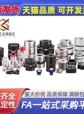 15联轴器C-SCPW55 SCPS21/46/28 34-5-6-8-22-10-18-12-14/