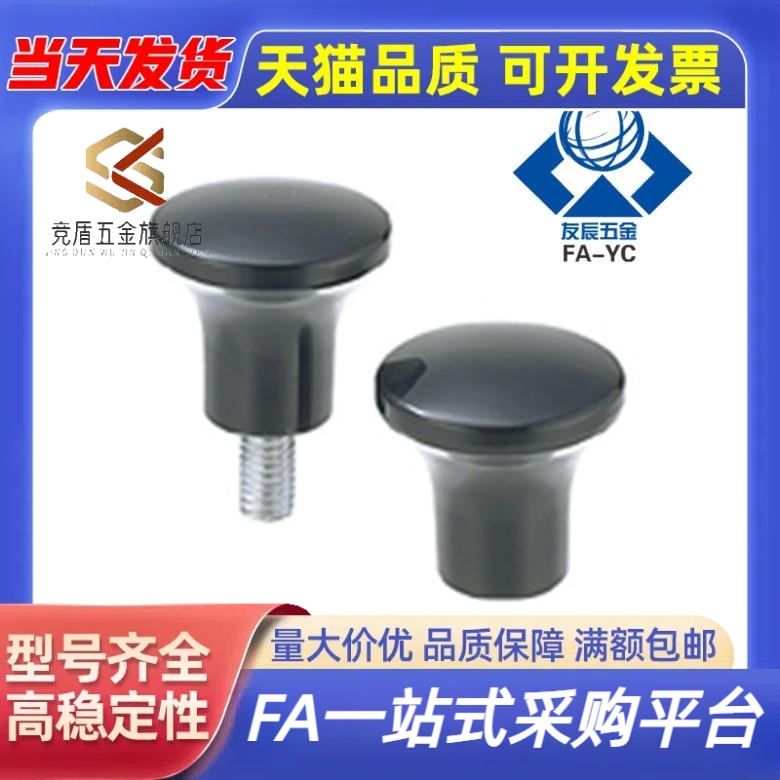 蘑菇头旋钮 NMM/NMF5/6/8-17/21/25/33