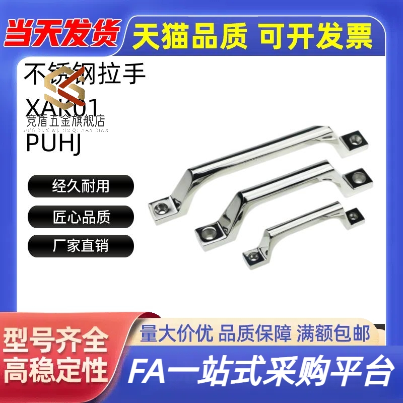 XAK01-L80/L100/L150/L200 不锈钢方形压铸拉手304重型把手 PUHJ