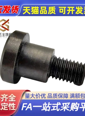 MJK01/45#一字支点用台阶螺丝FCBBD/CBBD4/5/6-1/2/3/4/5/6/8/10