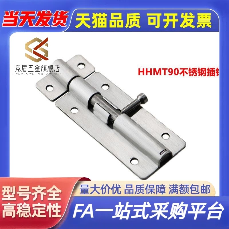HHMT90/125/180圆插销防震门栓门扣 304不锈钢带弹簧明插销自动锁