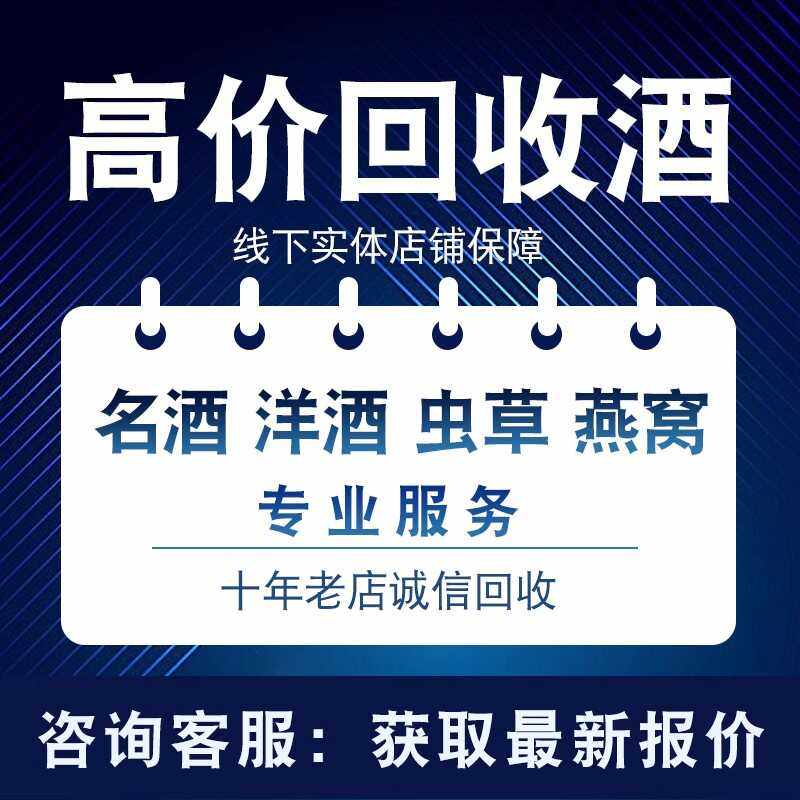北京高价回收茅酒台白酒五粮液轩尼诗XO洋酒路易燕窝鱼胶虫草收购