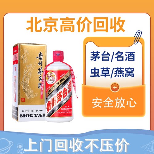 北京回收茅台酒全城上门高价收购名酒老酒五粮液洋酒轩尼诗威士忌