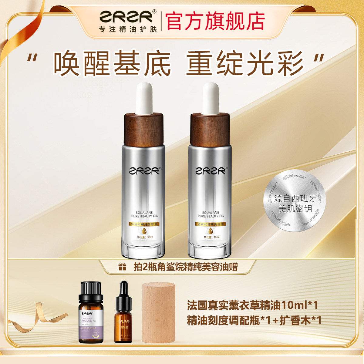 ZRZR角鲨烷精纯美容油