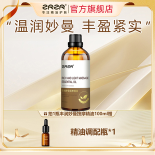 【抖音同款】丰润妙曼按摩精油100ml 胸部紧实按摩精华疏通按摩