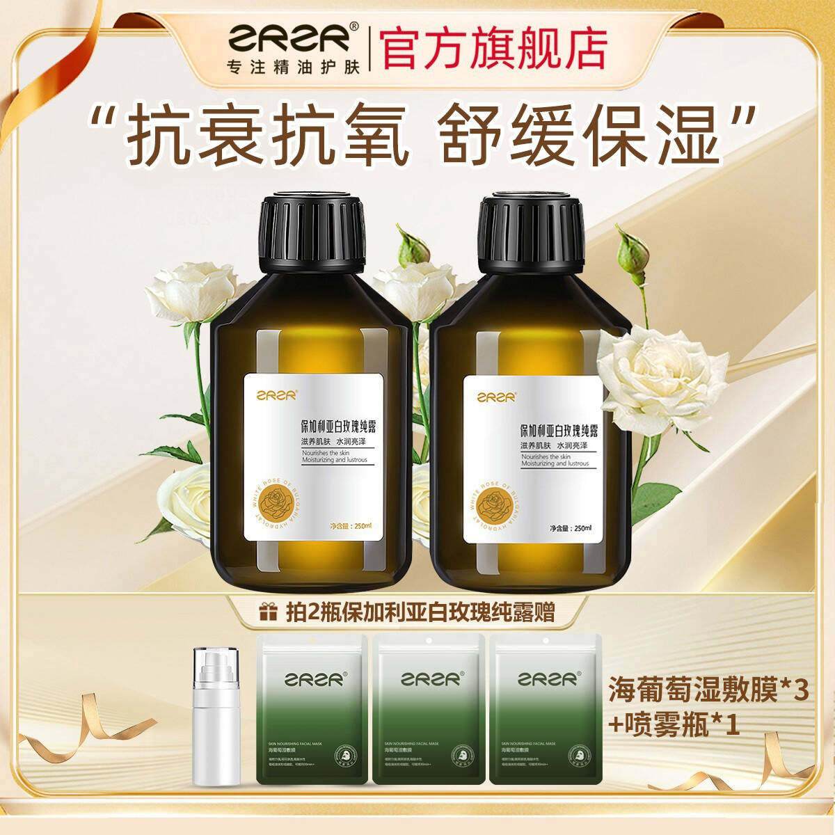 保加利亚白玫瑰纯露250ml补水保湿美容天然爽肤水柔肤玫瑰水喷雾