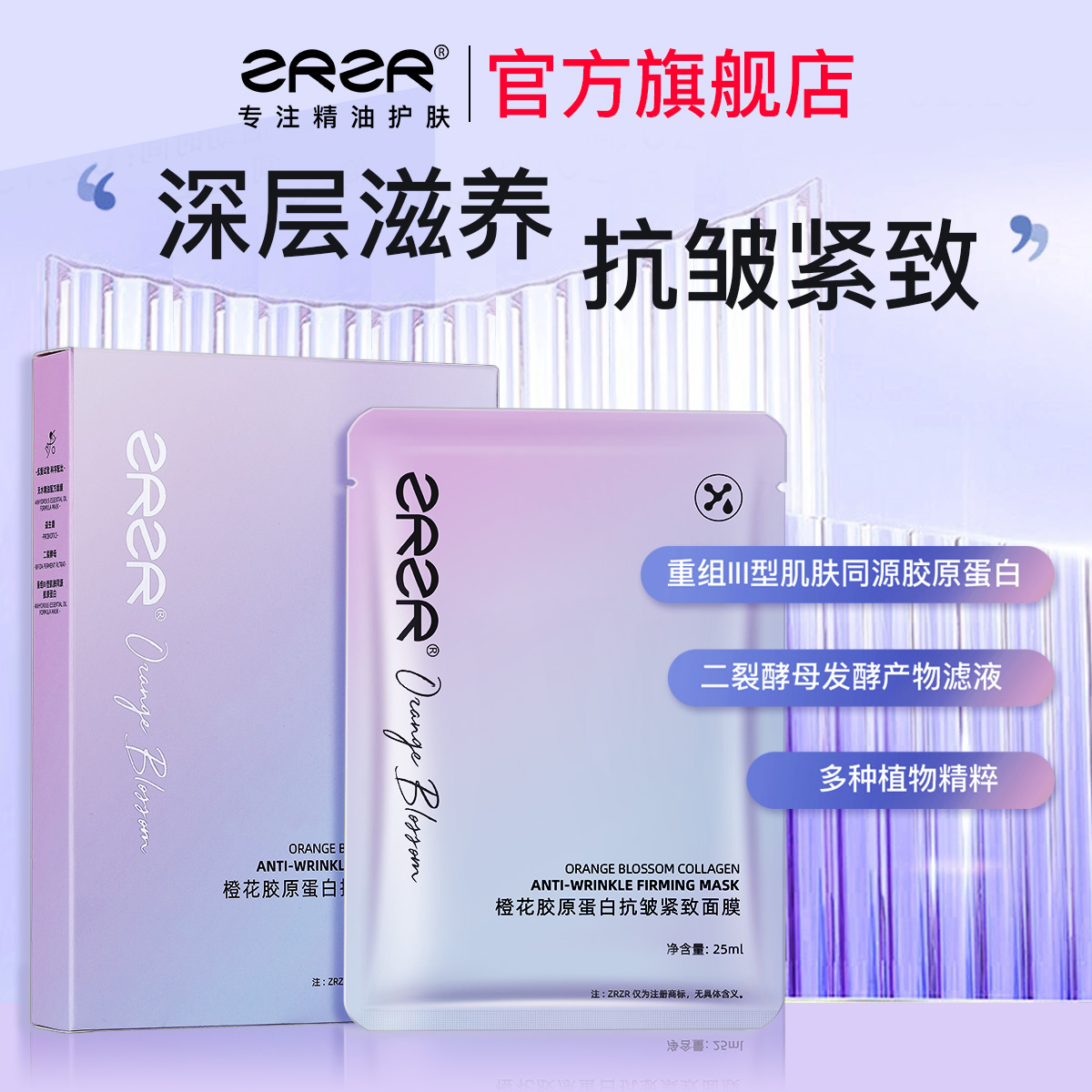 橙花膠原蛋白抗皺緊致補水保濕