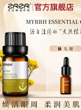 ZRZR法国永久花精油 面部单方精油脸部护肤干皮保湿眼部精华油