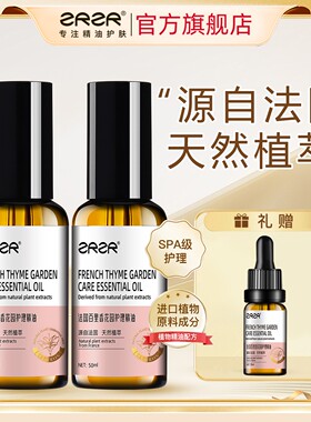 法国百里香花园护理精油