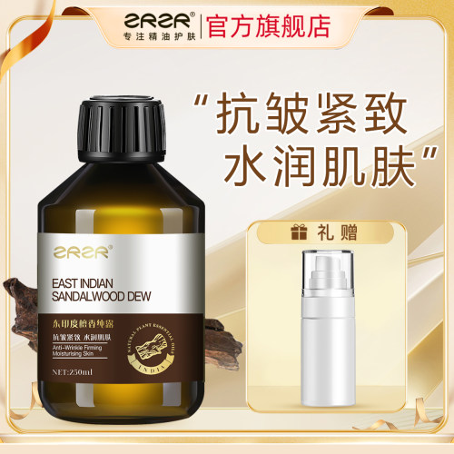 ZRZR东印度檀香纯露抗皱紧致天然爽肤水 小分子保湿补水喷雾湿敷