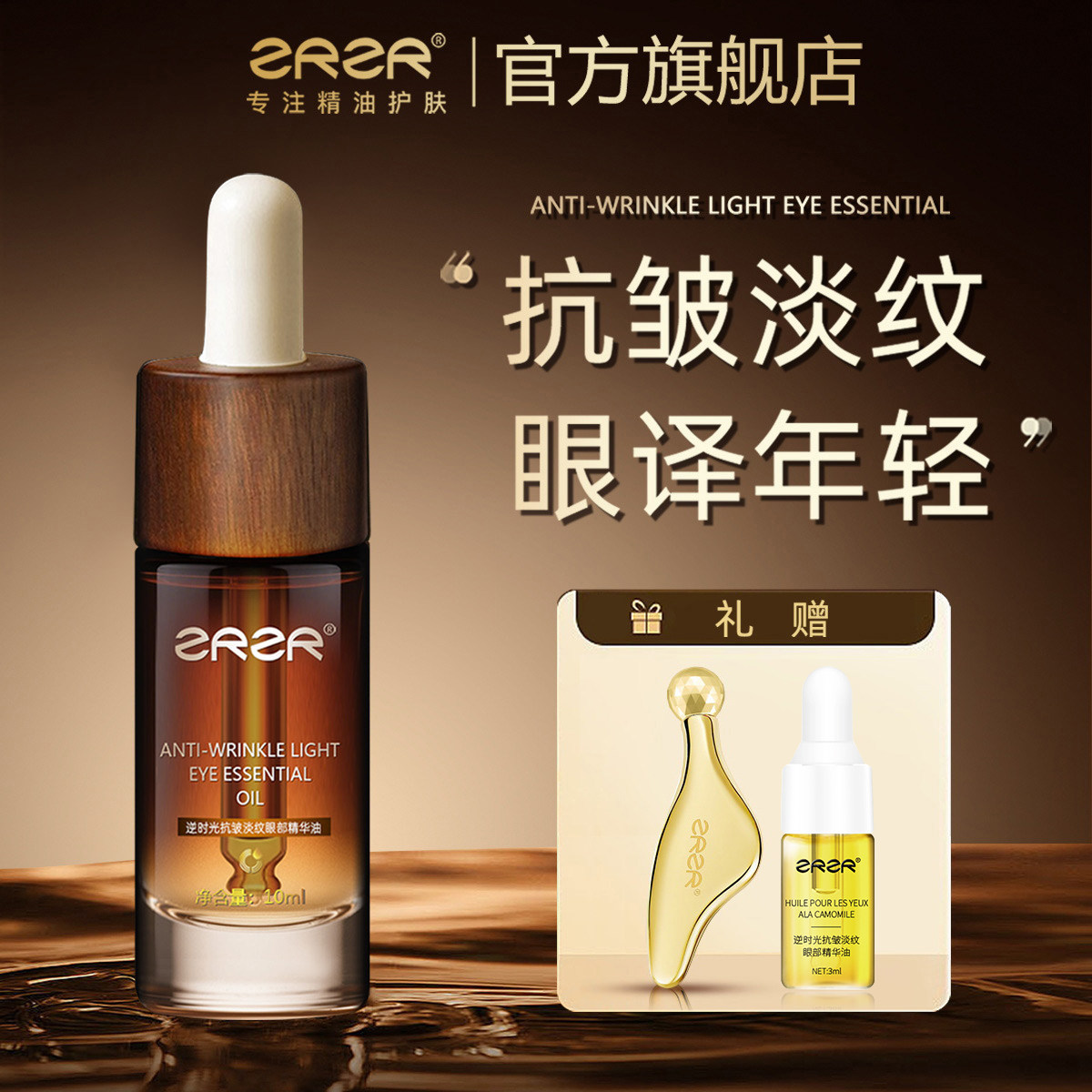 【抖音同款】逆时光抗皱淡纹眼部精华油淡化眼圈脂肪粒眼袋精华油,美容护肤/美体/精油,眼部精华,淘宝优惠券,粉丝福利购,淘宝优惠卷