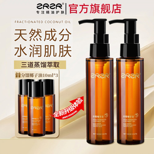 【官方正品】德国分馏椰子油