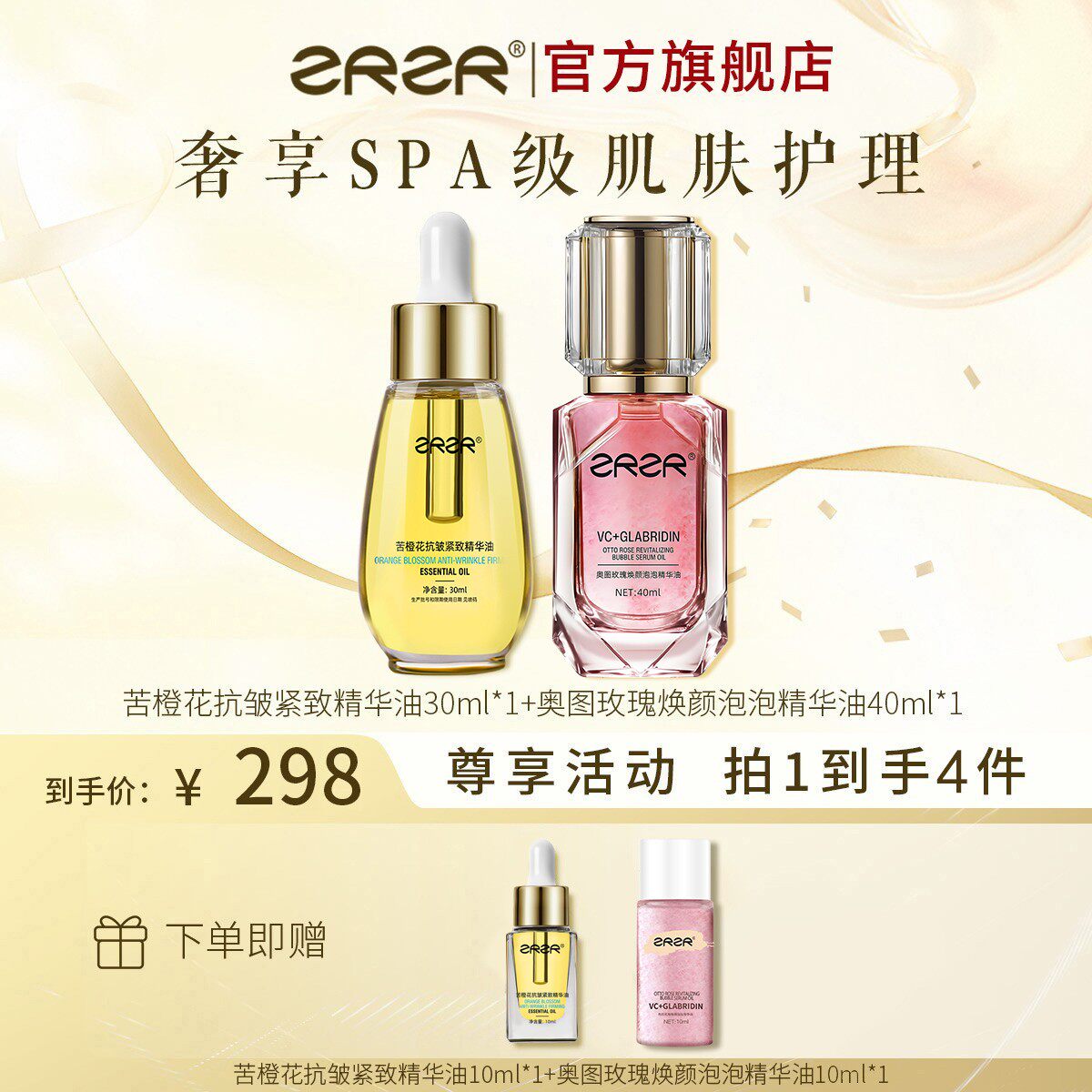 ZRZR苦橙花抗皱紧致精华油 奥图玫瑰焕颜泡泡精华油 脸部以油养肤