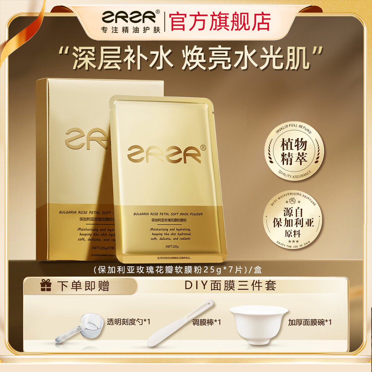 ZRZR保加利亚玫瑰花瓣软膜粉保湿面膜涂抹式面膜粉软膜面部护肤品