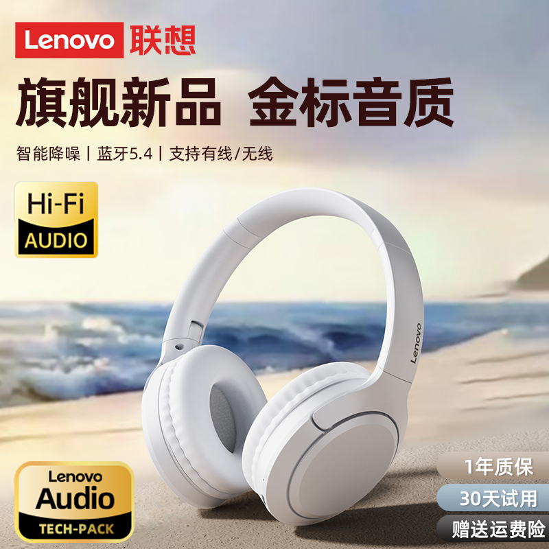 联想头戴式蓝牙耳机无线降噪游戏电竞电脑笔记本耳麦有线2025新款