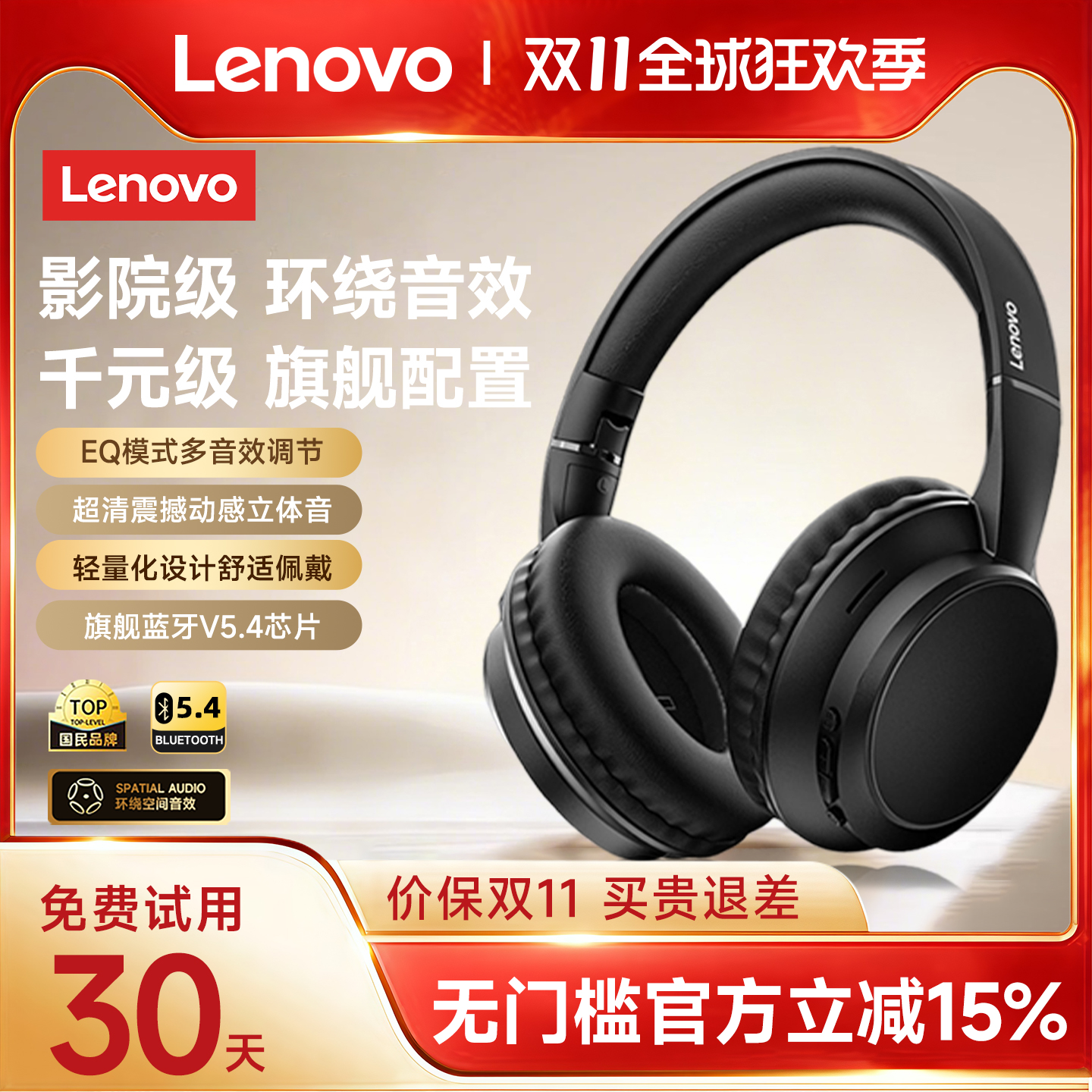 【保价双11】联想头戴式蓝牙耳机