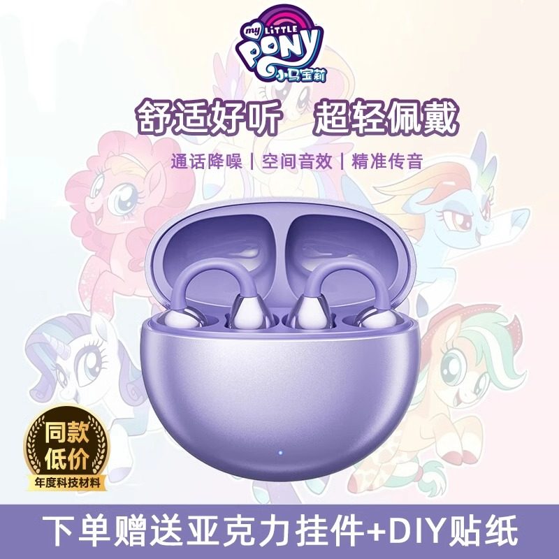【官方正品】小马宝莉蓝牙耳机耳夹式无线降噪气骨传导不入耳新款,影音电器,蓝牙耳机,淘宝优惠券,粉丝福利购,淘宝优惠卷