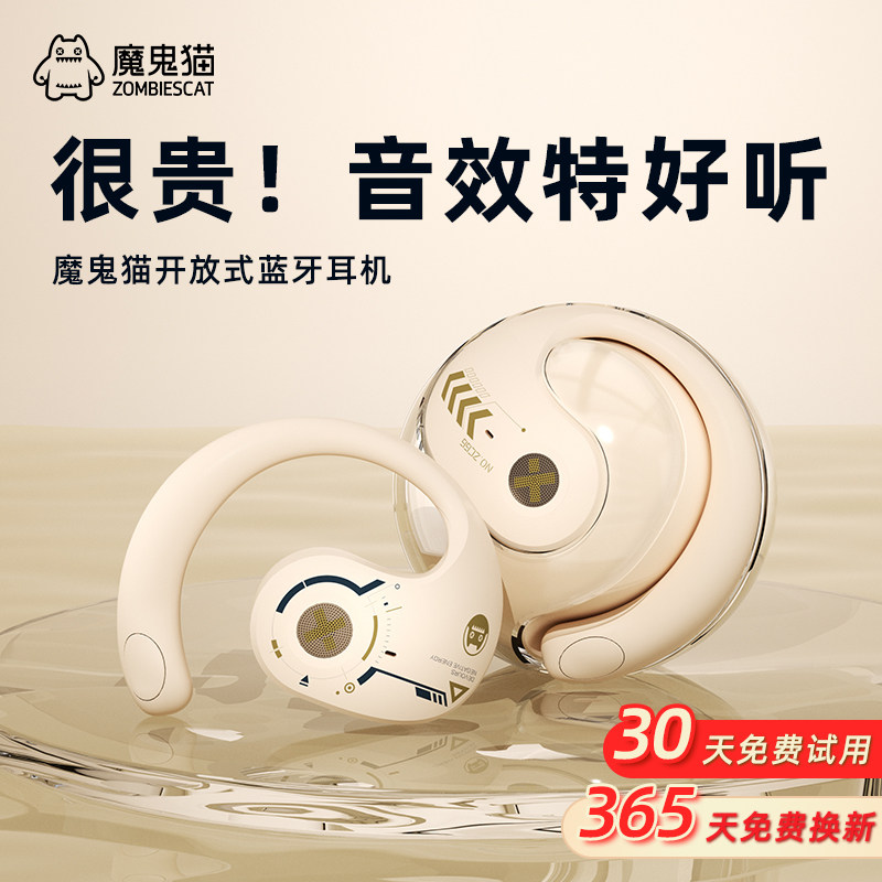 魔鬼猫B7小椰球蓝牙耳机无线开放挂耳式运动跑步游戏降噪2024新款
