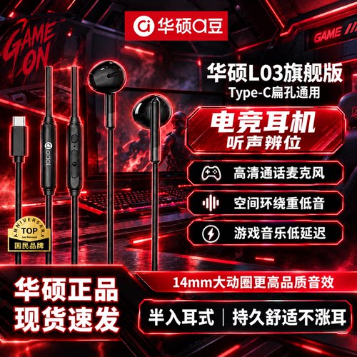 华硕a豆电竞有线耳机游戏