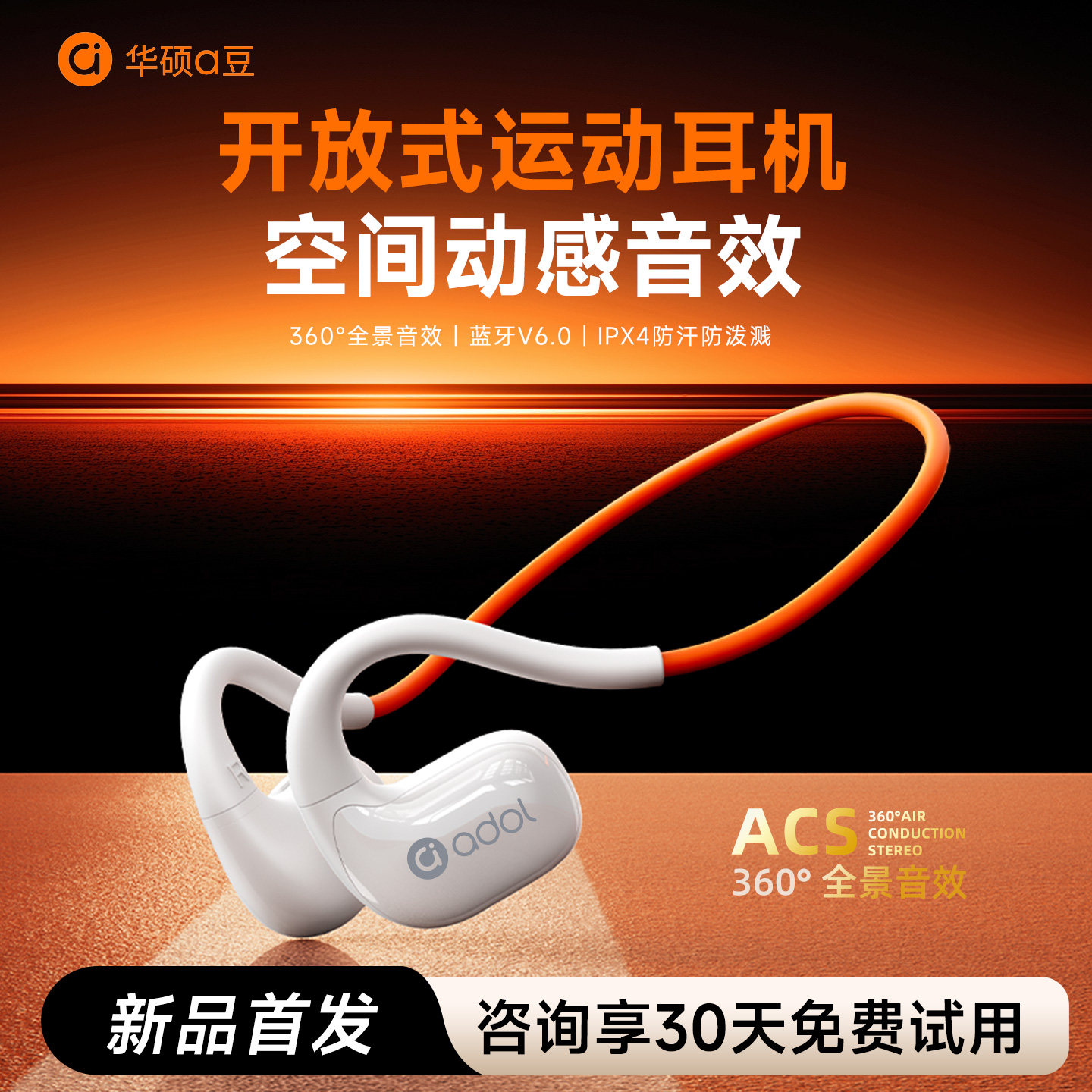 华硕a豆骑行耳机无线蓝牙运动跑步专用2026新款头戴式气骨传导女