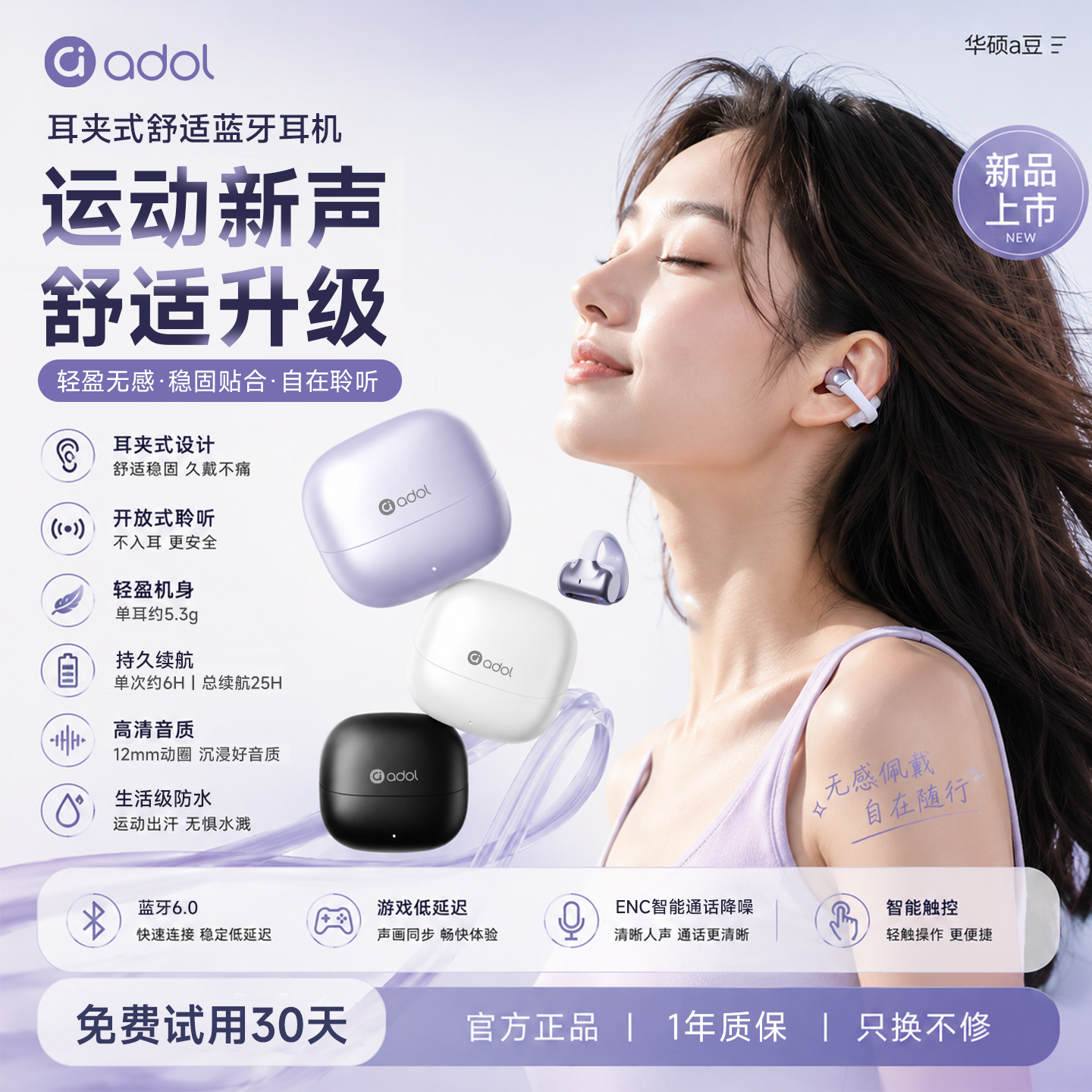 【重磅新品】华硕耳夹式耳机