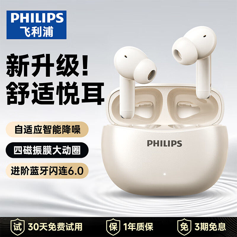 飞利浦TAT1320蓝牙耳机半入耳高音质运动降噪男2025新款官