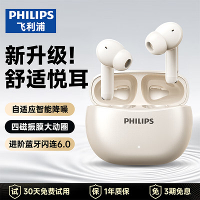 【官方正品】飞利浦TAT1320蓝牙耳机半入耳高音质降噪2026新款NK