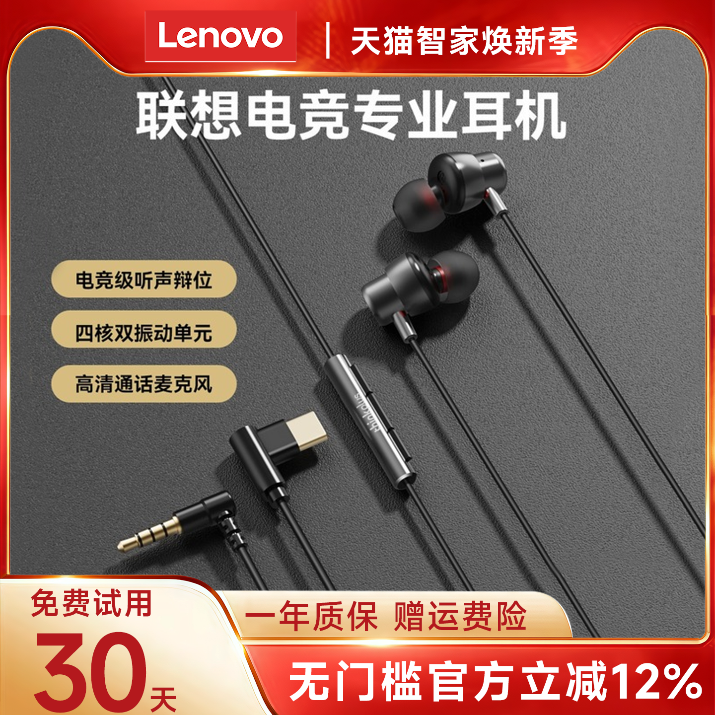 【热销爆款】联想有线游戏耳机