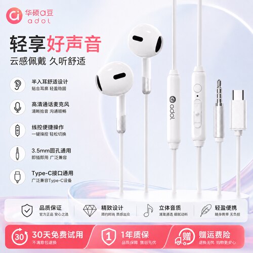 华硕a豆有线耳机半入耳式