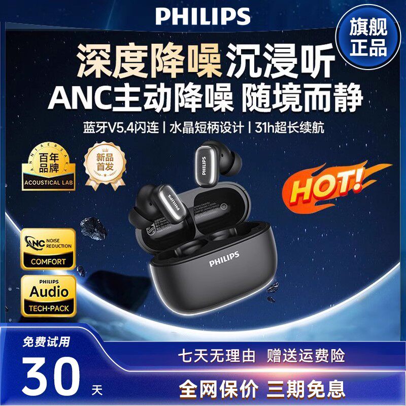 【官方正品】飞利浦TAT2569蓝牙耳机无线新款2024入耳式降