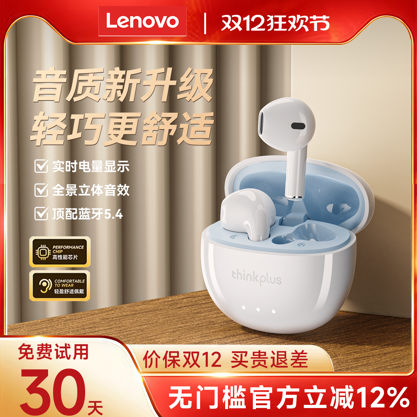 【热销爆款】thinkplus蓝牙耳机