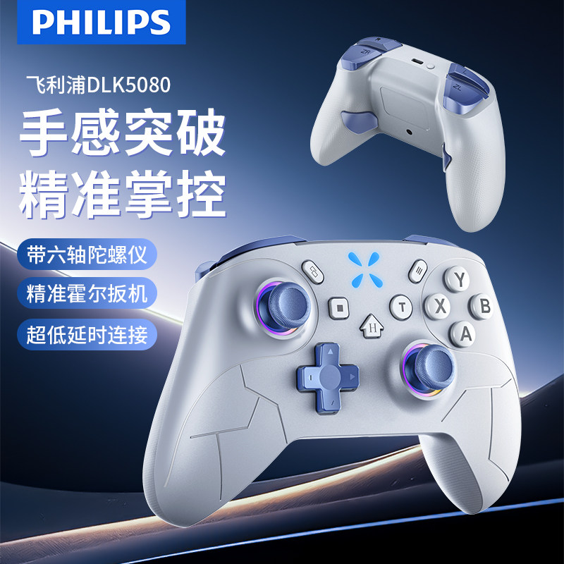 飞利浦DLK5080无线游戏手柄2025新款switch无线蓝牙