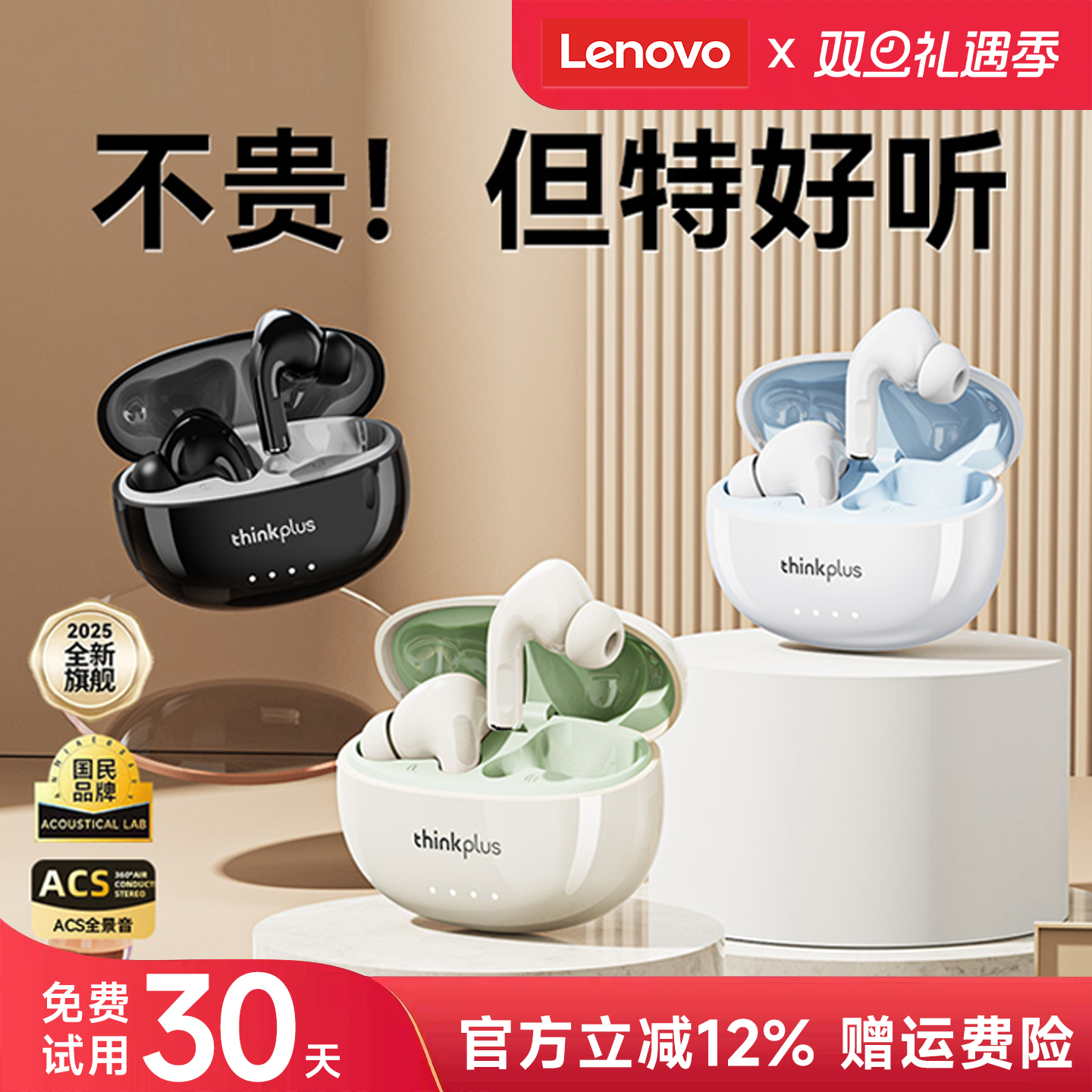 联想LP5PRO蓝牙耳机政府补贴无线入耳降噪2025新款运动高音质游戏