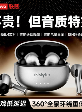 联想LP5PRO蓝牙耳机政府补贴无线入耳降噪2026新款运动高音质游戏