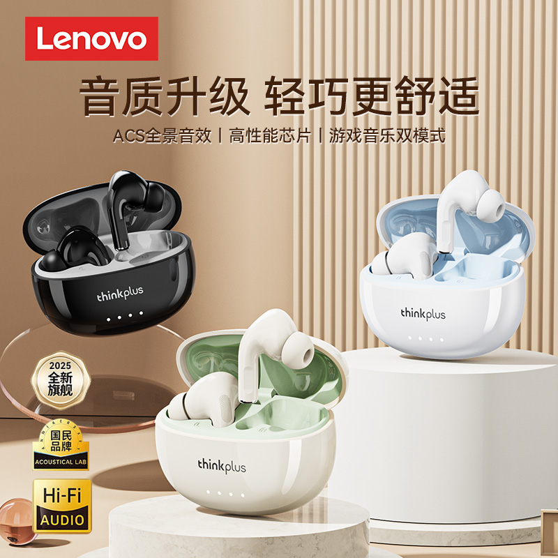 联想LP5PRO蓝牙耳机无线入耳式降噪2025新款运动游戏适用华为苹果