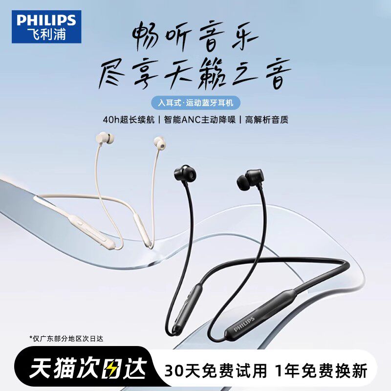官方正品】飞利浦TAN2020蓝牙耳机颈挂脖跑步健身运动无线入耳