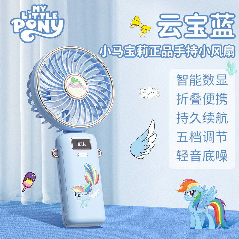【官方正品】小马宝莉手持小风扇小型办公室桌面静音便携式随身手拿风