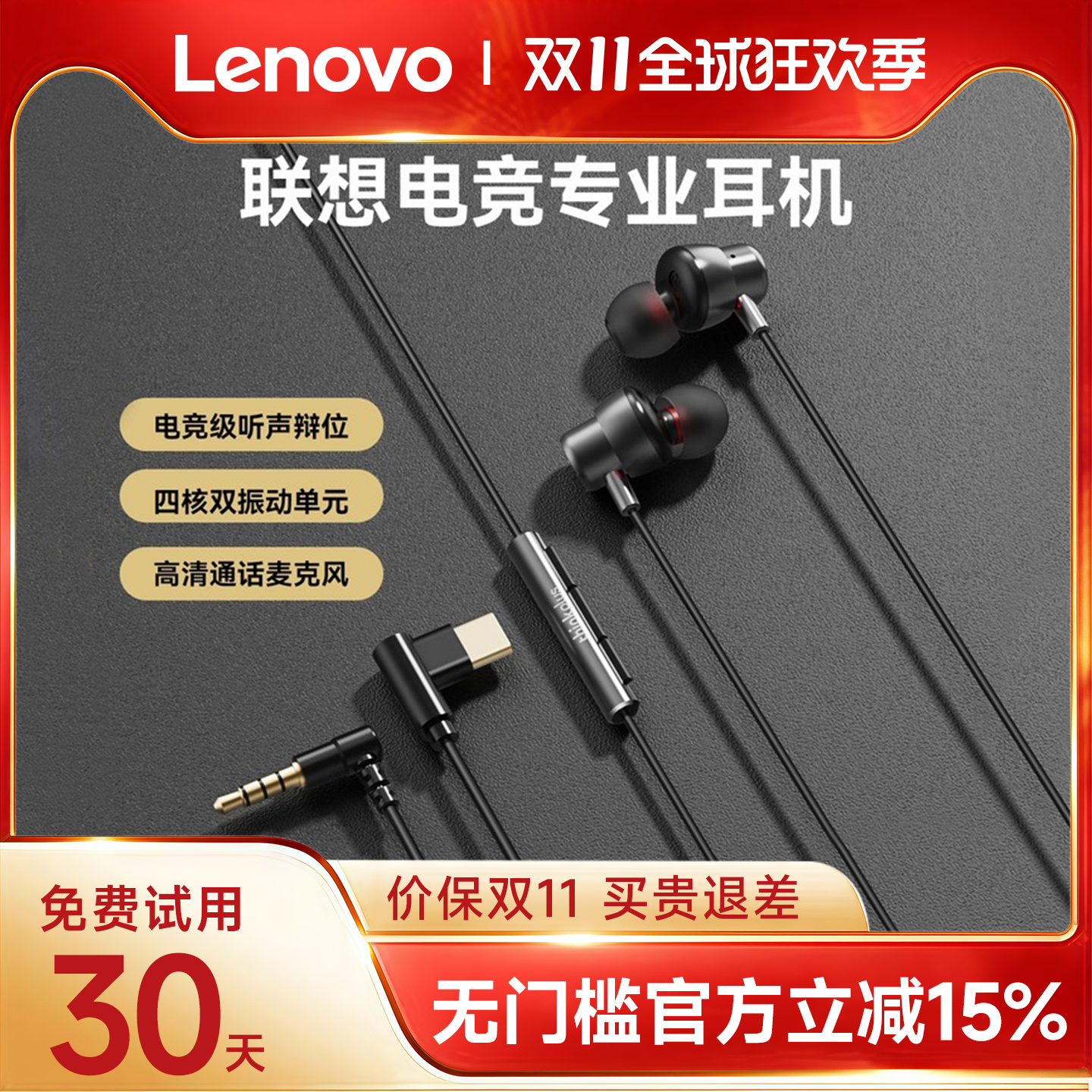 【保价双11】联想有线游戏耳机