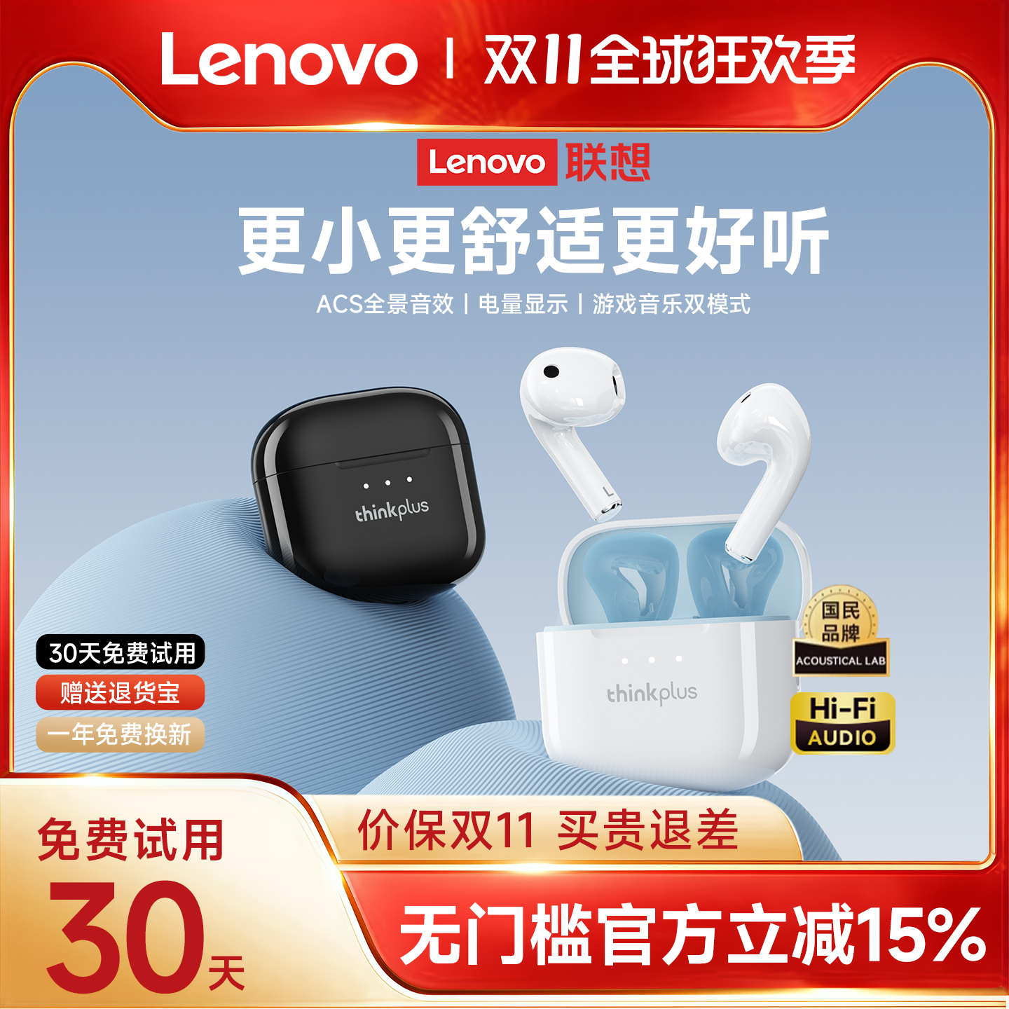 【官方正品】联想蓝牙耳机半入耳